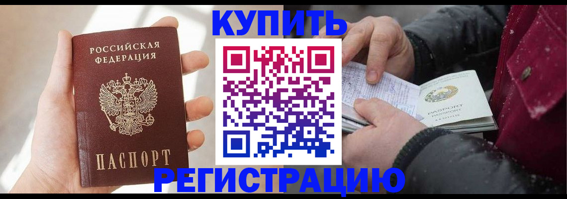 прописка законно в Великом Новгороде